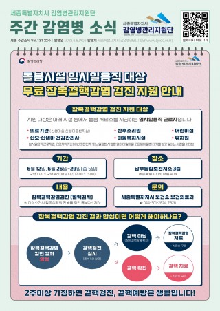 22주_잠복결핵검진
