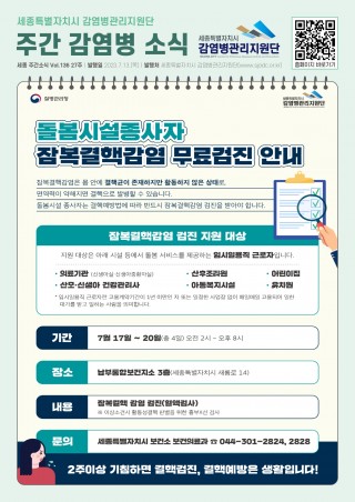 27주_돌봄시설종사자 잠복결핵감염 무료검진 안내