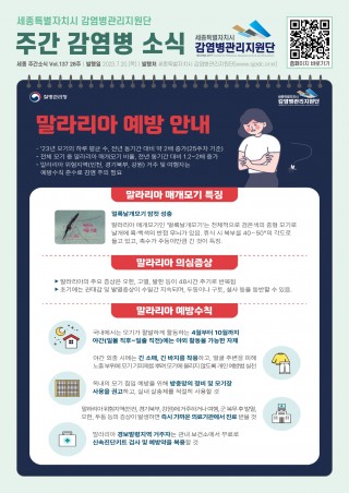 28주_말라리아 예방 안내
