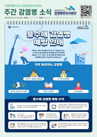 29주_풍수해 감염병 예방 안내