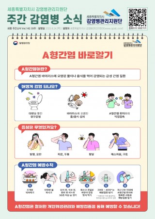33주_A형간염 바로알기