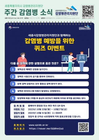 41주_결핵 감염병 퀴즈 이벤트