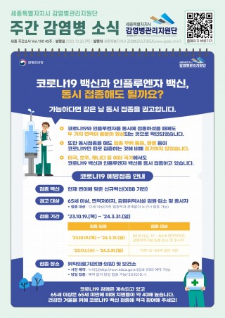 42주_코로나19 백신과 인플루엔자 백신, 동시 접종해도 될까요?
