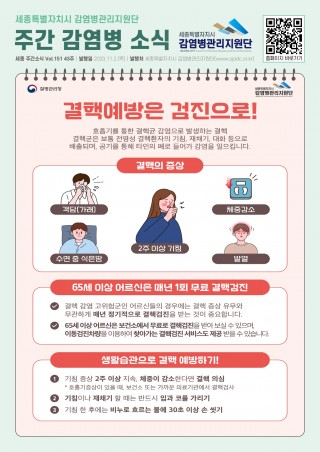 43주_결핵예방은 검진으로!