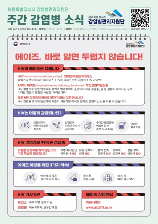 47주_에이즈, 바로 알면 두렵지 않습니다!