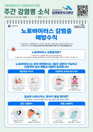 48주_노로바이러스 감염증 예방수칙
