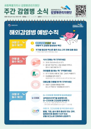 51주_해외감염병 예방수칙