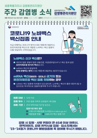 52주_코로나19 노바백스 백신접종 안내