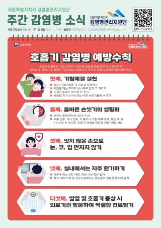 1주_호흡기 감염병 예방수칙