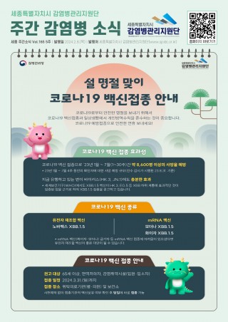 5주_설 명절 맞이 코로나19 백신접종 안내