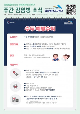 8주_수두 예방수칙