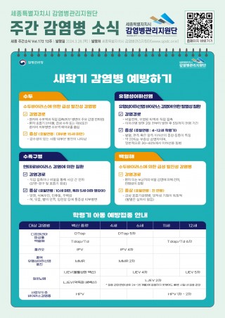 12주_새학기 감염병 예방하기