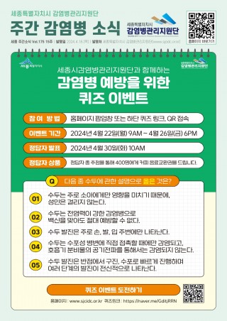 15주_수두 퀴즈 이벤트