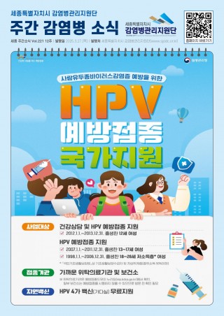 12주_HPV 예방접종 안내