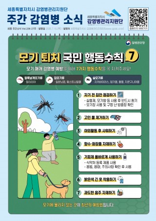 27주_모기 퇴치 국민 행동수칙