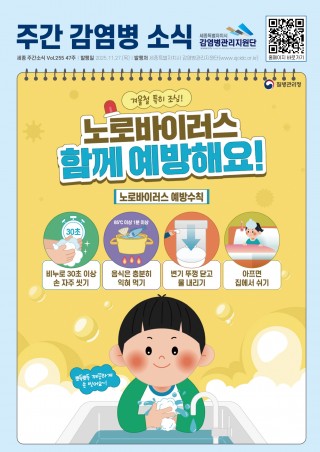 47주_노로바이러스 예방수칙