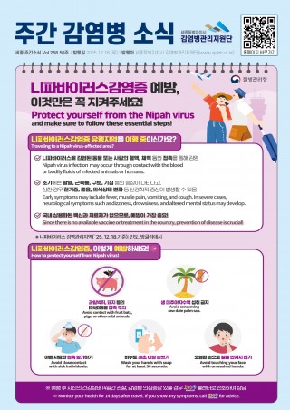 50주_니파바이러스감염증예방
