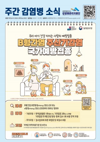 2주_B형간염 주산기감염 국가예방접종 안내