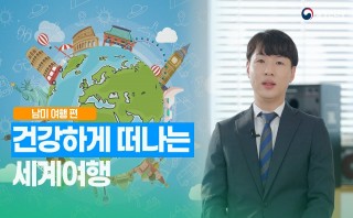 [건강하게 떠나는 세계여행 / 남미] EP3. 즐겁고 안전한 남미 여행