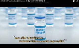 COVID-19 Vaccination(Sri Lanka) 외국인 코로나19 예방접종(스리랑카어)