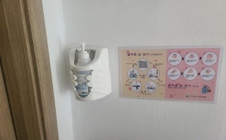 요양병원 코로나19 감염관리 현장 교육 및 컨설팅 