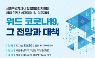 창립 2주년 성과대회 및 심포지엄(기조발제 I & II)