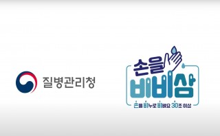 올바른 손씻기 6단계 (손을 비비삼)