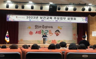 2023년 보건교사 감염관리 교육