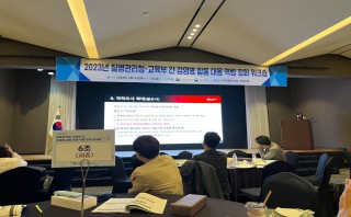 2023년 질병관리청-교육부 간 감염병 합동 대응 역량 강화 워크숍