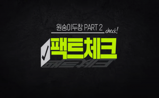 '원숭이두창' 팩트체크 part.2