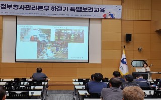 청사관리본부 조경직 대상 진드기 매개 감염병 교육