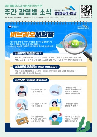 25주_비브리오패혈증