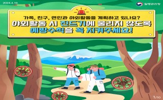 야외활동 시 진드기에 물리지 않도록 예방수칙을 꼭 지켜주세요!(질병관리청)