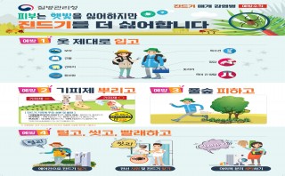 (대국민용) 2024년 진드기 매개 감염병 예방 및 관리 수칙 포스터(질병관리청)