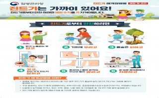 (어린이용) 2024년 진드기 매개 감염병 예방 및 관리 수칙 포스터(질병관리청)