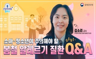 [건강브리핑 플러스+] 알쏭달쏭