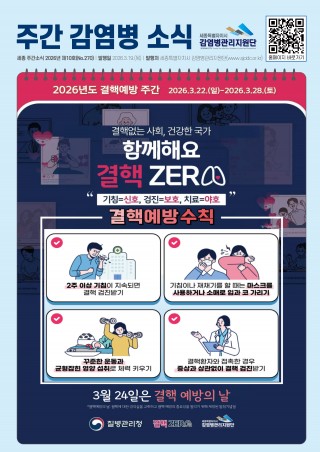 11주_결핵 예방의 날