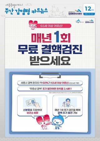 12주_65세 이상 결핵 검진 안내