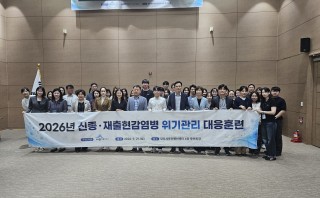 2026년 신종 재출현 감염병 위기관리 대응 훈련 지원