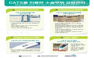 수술부위 감염관리(포스터)