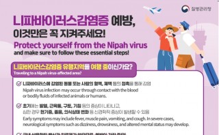 니파바이러스 예방수칙 안내문