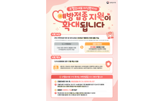조혈모세포 이식환자 예방접종 지원 확대 안내문