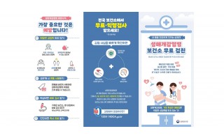 성매개감염병 보건소 무료 검진 안내문(리플릿)