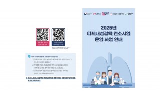 2026년 다제내성결핵 컨소시엄 운영 사업 안내 리플릿