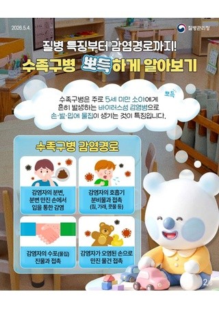 뽀득주의보! 손·발·입에 물집 생긴 아이들 주목