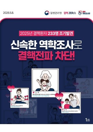 신속한 역학조사로 결핵전파 차단!