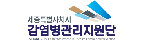 세종시 감염병관리지원단 상하 type 로고이미지 파일